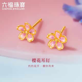 六福珠宝 粉樱灼灼福满传家樱花足金耳饰 1.26g