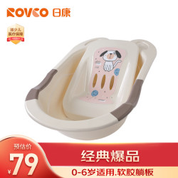 日康 婴儿浴盆 加大加厚带浴床适用0-6岁 米色 3626