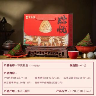 真真老老 2026新款粽子礼盒粽悦礼盒780g7粽2咸鸭蛋