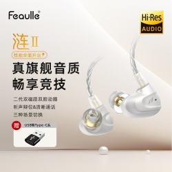 Feaulle 涟Ⅱ 皓月白 Type-C带麦 1.2m