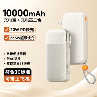 百亿补贴：REMAX 22.5W闪充PD 移动电源 带线 三合一 带插头10000毫安时