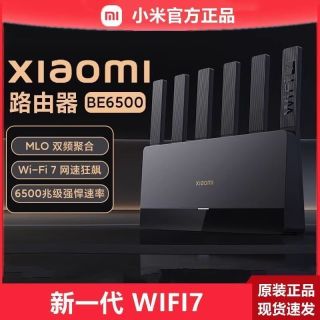 小米 路由器BE6500穿墙wifi无线路由器千兆双频高速全屋覆盖大户型