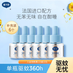 戴可思 无味电热蚊香液婴儿孕妇儿童专用360小时长效驱蚊补充液6瓶（不含器）
