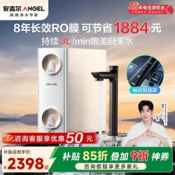 安吉尔 哪吒高速1200G厨房直饮一体机净水机8年长效RO膜反渗透家用直饮