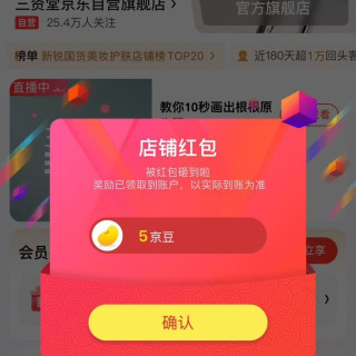 京东关注有礼，关注店铺领京豆5