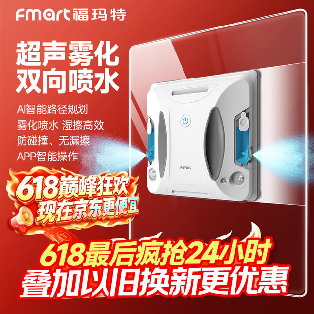 福玛特 擦玻璃机器人W6S