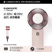 dyson HD19随行吹风机强风速干晨曦粉色超值购