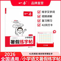 小学语文暑假练字帖