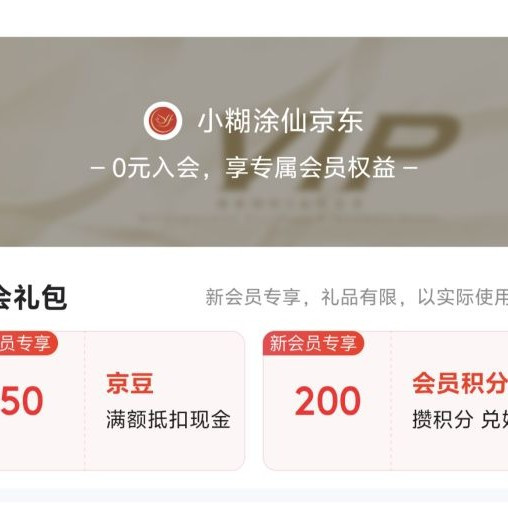 京东 入会领取50京豆
