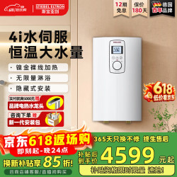 STIEBEL ELTRON 即热式电热水器超薄大流量洗澡家用多路供水变频恒温单相电小型热水器220v世创电能