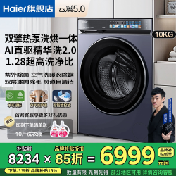 海尔 滚筒洗衣机10/13公斤大容量全自动AI双擎