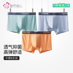 都市丽人 锋尚男士冰丝无痕抗菌透气中腰平角内裤 3条装