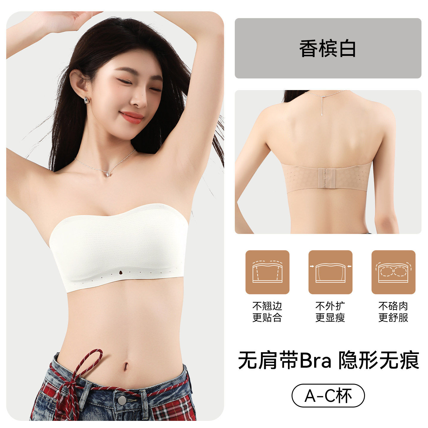 香槟白【防滑不掉 隐形无痕】