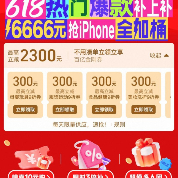 淘宝 百亿补贴 领美妆洗护/数码影音/小家电/食品健康/家装家居/服饰运动等9折券 最高立减2300元