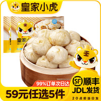 皇家小虎 老面小笼包200g*2