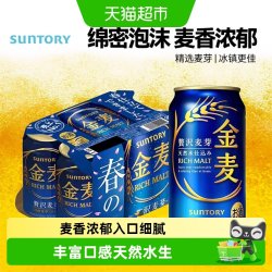 三得利 金麦蓝罐啤酒 350ml*1罐