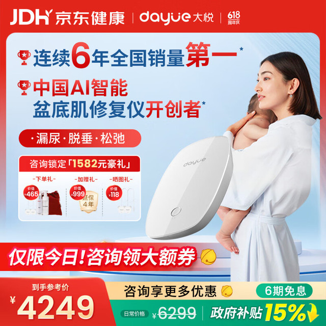 大悦 盆底肌治疗仪修复女性产后家用理疗康复训练器漏尿凯格尔缩阴P11