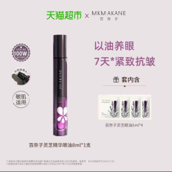 MKMAKANE 百奈子赋活抗皱眼部精华 8ml赠4ml