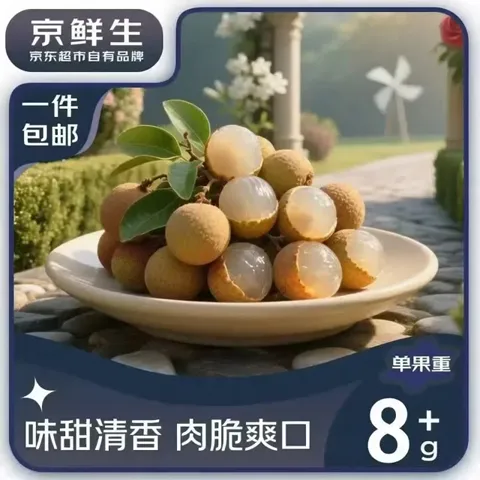 京鲜生 广东储良龙眼 净重3斤 单果8g+