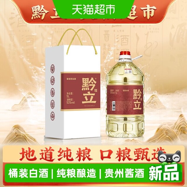 黔立 贵州酱酒53度纯粮食酿造十斤大桶高粱原浆酒自酿散酒5L