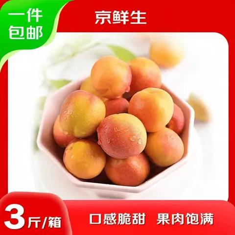 8分甜、上次卖爆：京鲜生 当季新疆吊干杏 净重3斤（单果10g+）