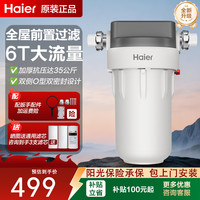 海尔 防爆加厚大白瓶前置过滤器自来水全屋过滤反冲洗中央净水机P01