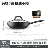 爱仕达 Z3 纯钛无氟涂层不粘炒锅 32cm