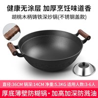 铸彩 无涂层生铁 双耳加深厚 32cm 铸铁炒锅