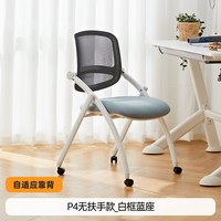 米粒生活 八九间P4学习椅 可折叠 人体工学电脑椅