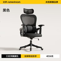 SAMEDREAM 三梦人体工学电脑椅 护腰可躺午休 家用办公椅