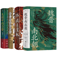 后浪出版公司 汗青堂经典中国史4册套装：魏晋南北朝+外戚与皇权+狄仁杰与武则天+夹缝中的总督