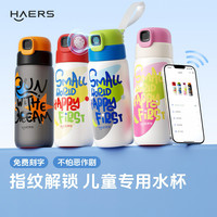 HAERS/哈尔斯 指纹解锁保温杯 350ml