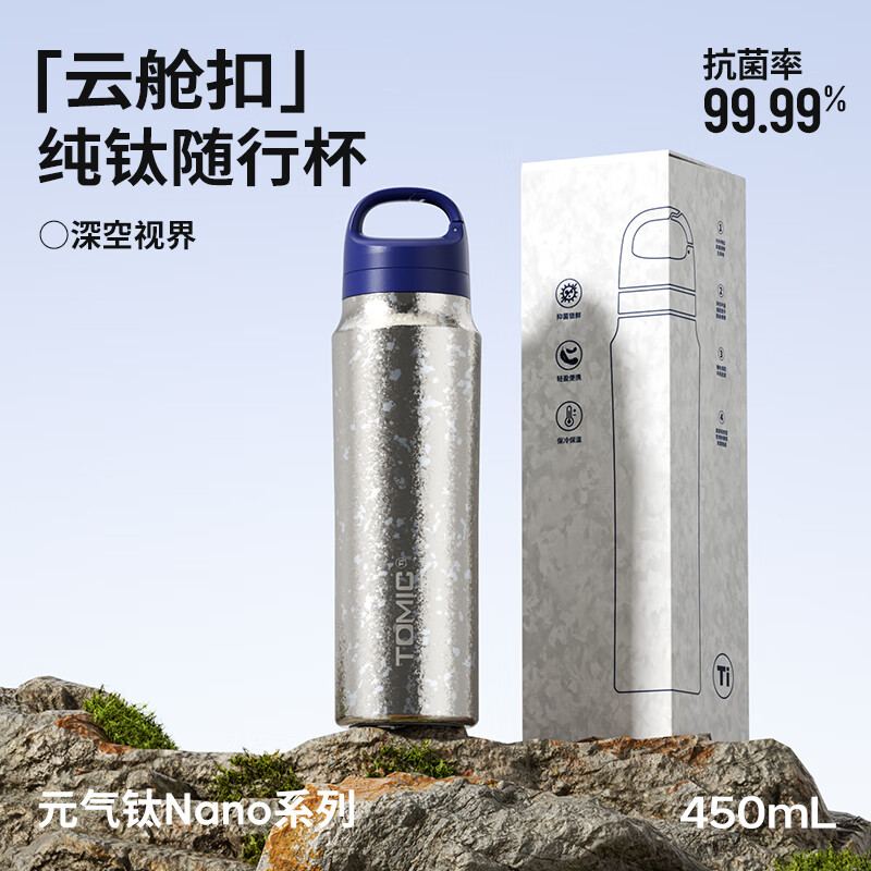 TOMIC/特美刻 纯钛抗菌保温杯 深空视界 500ml