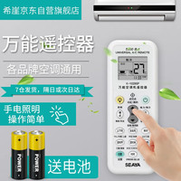 希崖万能空调遥控器通用格力美的海尔海信科龙三菱新科松下华凌奥克斯