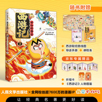 图书秒杀：不白吃漫话西游记3 