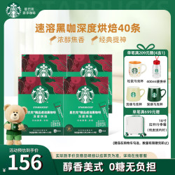 星巴克 健身伴侣 精品速溶黑咖啡 咖啡