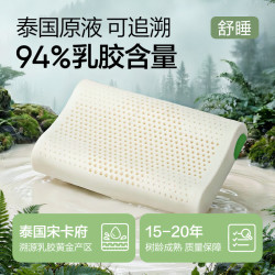 网易严选 94%泰国天然乳胶枕 升级款 60*40*10cm