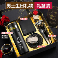 牧童诗 316不锈钢茶水分离保温杯套装 父爱/杯+飞科剃须刀+钱包+皮带