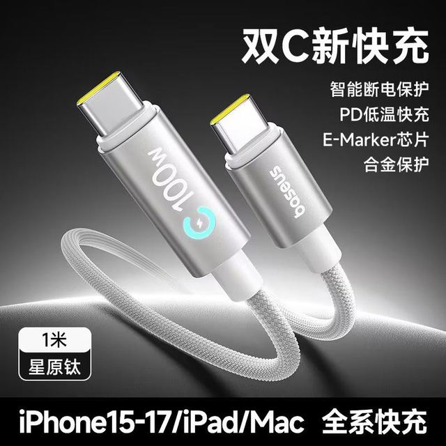 今日必买：倍思 100W快充数据线适用typec充电苹果15-17安卓充电器手机编织1m