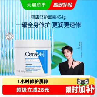 适乐肤 屏障修护 面霜乳液套装 454g