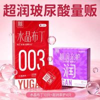 移动端：羽感 003水晶布丁超薄玻尿酸安全套 14只（水晶布丁10只+超润4只）