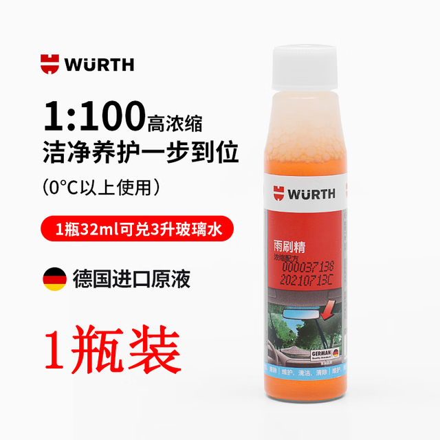 伍尔特 玻璃水 1:100浓缩雨刷精 32ml*1支 体验装