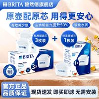 碧然德 标准版滤芯4枚