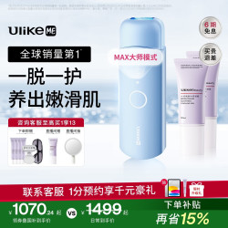 UlikeME 蓝宝石冰点脱毛仪湿脱不加价