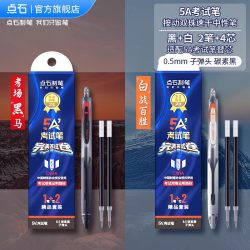 点石文具 点石制笔5A中性笔0.5mm黑芯按动静音水笔速干不晕染顺滑大容量签字笔文具圆珠笔学生考试专用刷题练字笔