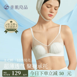 素肌良品 性感蕾丝舒适无钢圈轻薄防凸点内衣文胸送女友夏季
