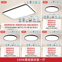 雷士 NVC 全光谱LED护眼背光吸顶灯 160W 四室一厅套装