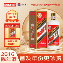 茅台 飞天迎宾 53度 酱香型白酒 500ml 单瓶装