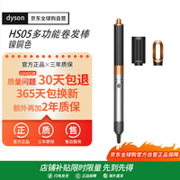 dyson HS05 Airwrap origin镍铜色 多功能造型器吹风机 港/新加坡版