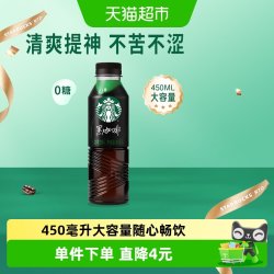 星巴克 黑咖啡饮料450ml